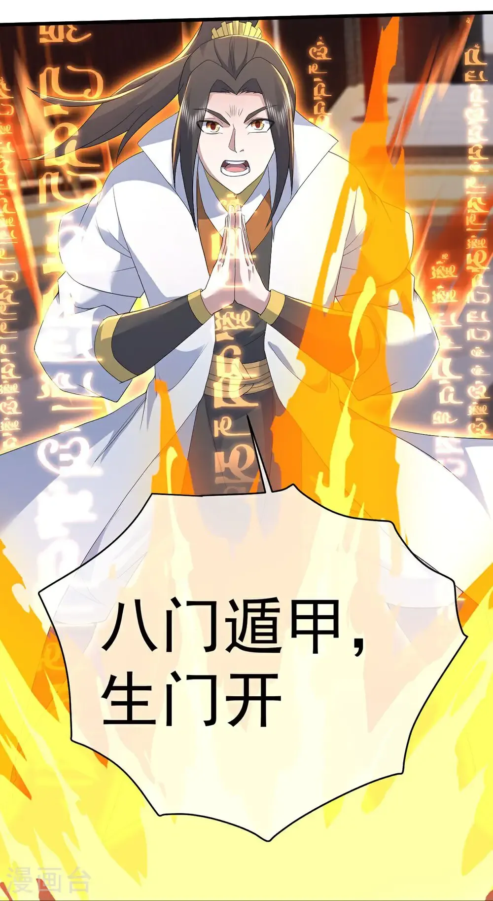第447话 八门遁甲 第11页