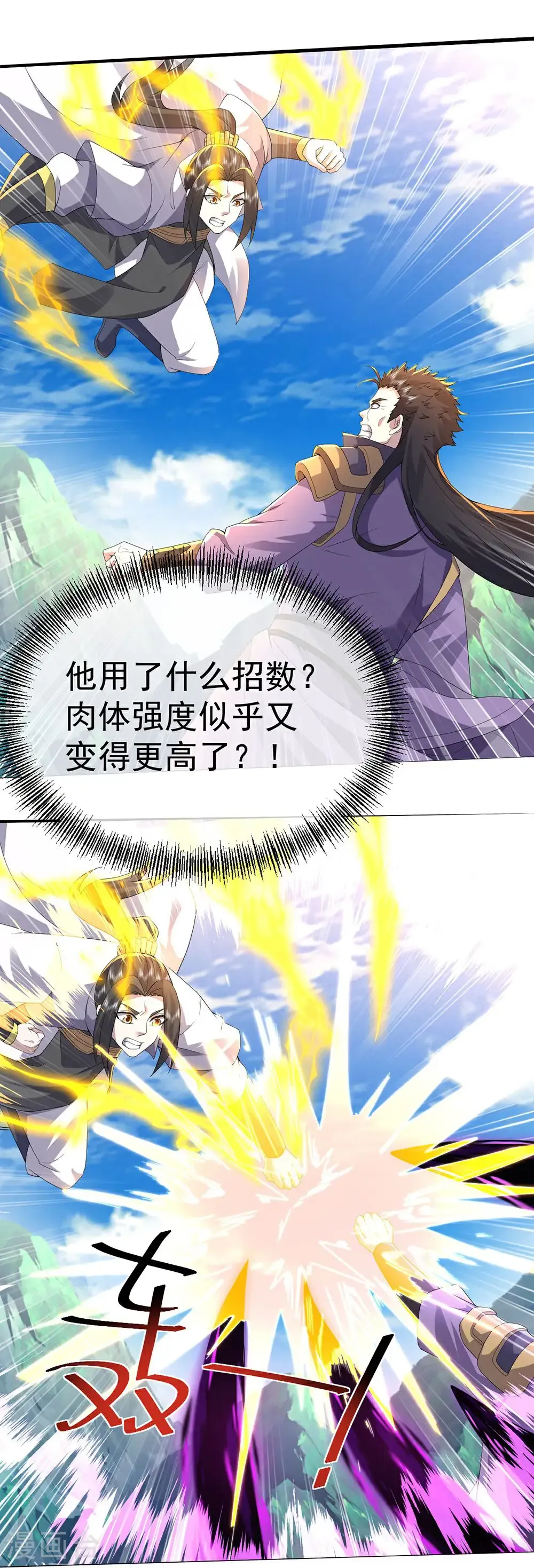 第447话 八门遁甲 第13页