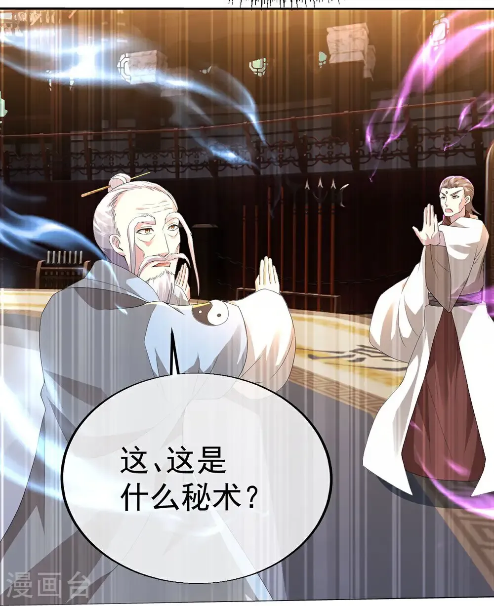 第447话 八门遁甲 第16页