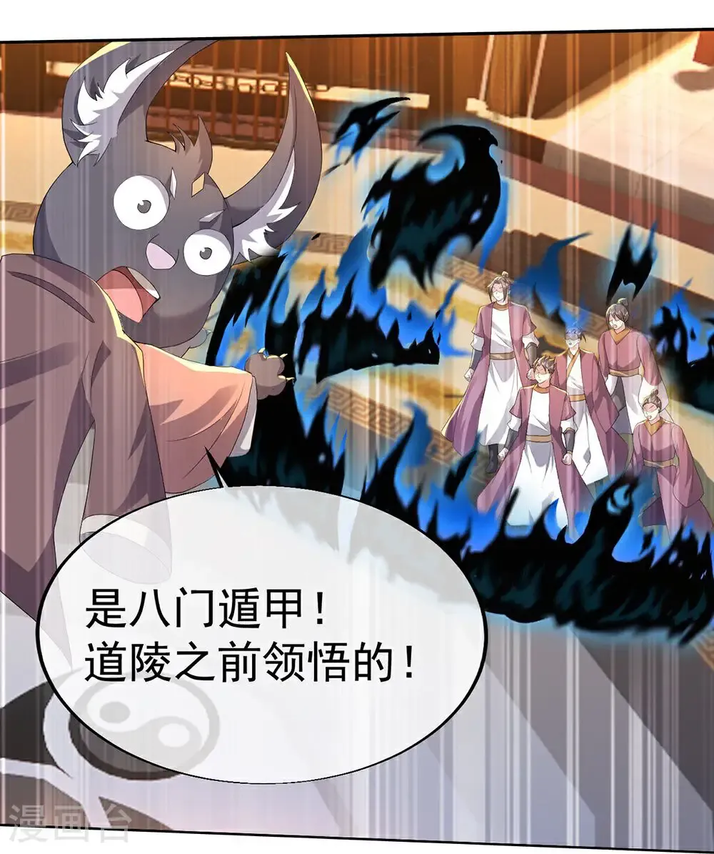 第447话 八门遁甲 第17页