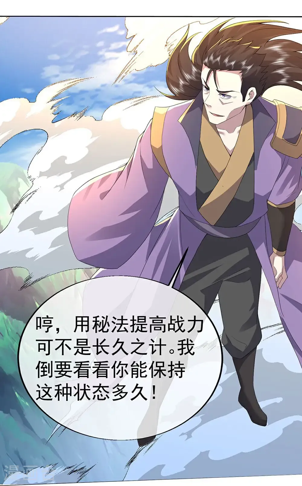 第447话 八门遁甲 第18页