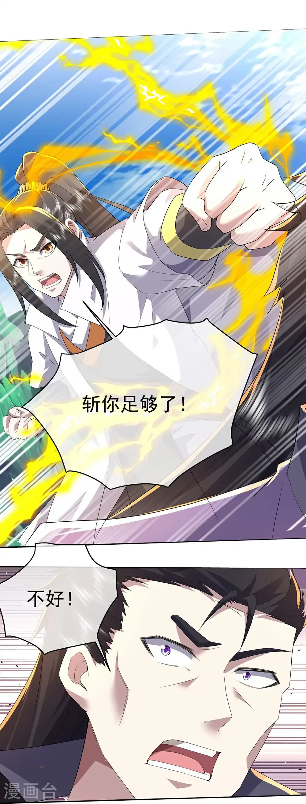 第447话 八门遁甲 第20页