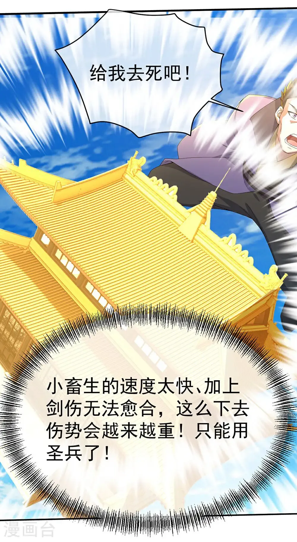 第447话 八门遁甲 第26页
