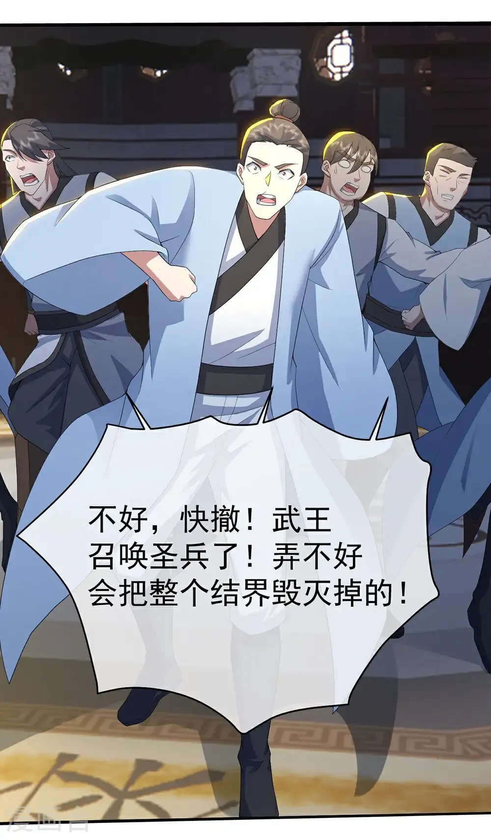 第447话 八门遁甲 第30页