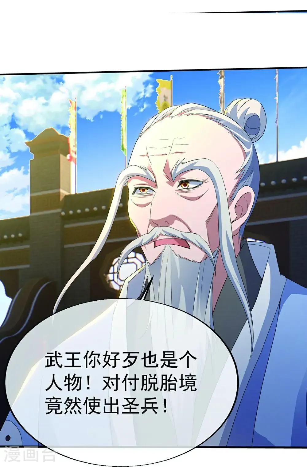 第447话 八门遁甲 第31页