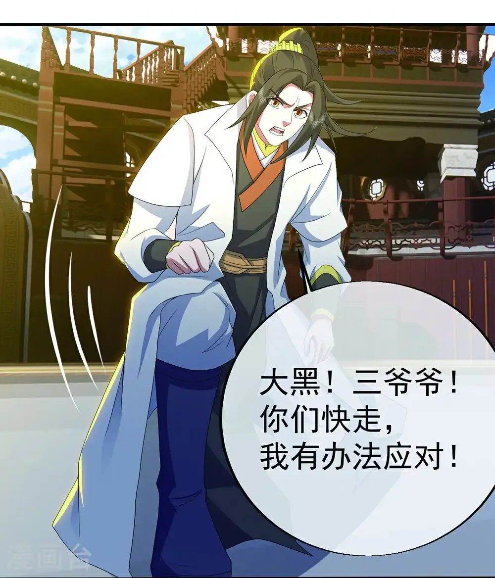 第447话 八门遁甲 第32页