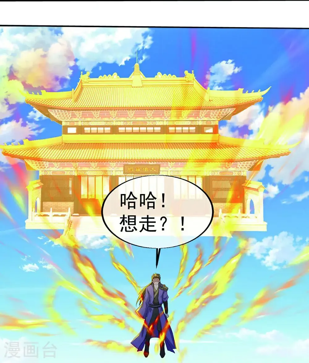 第447话 八门遁甲 第33页