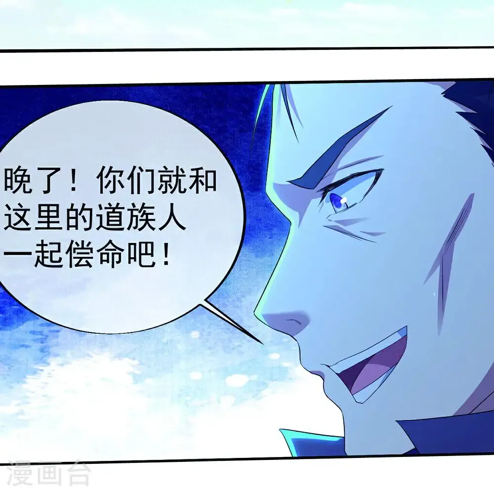 第447话 八门遁甲 第34页