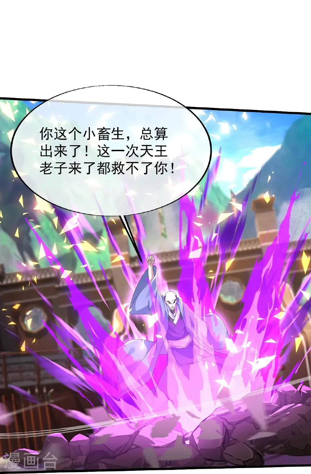 第449话 武王陨落 第9页