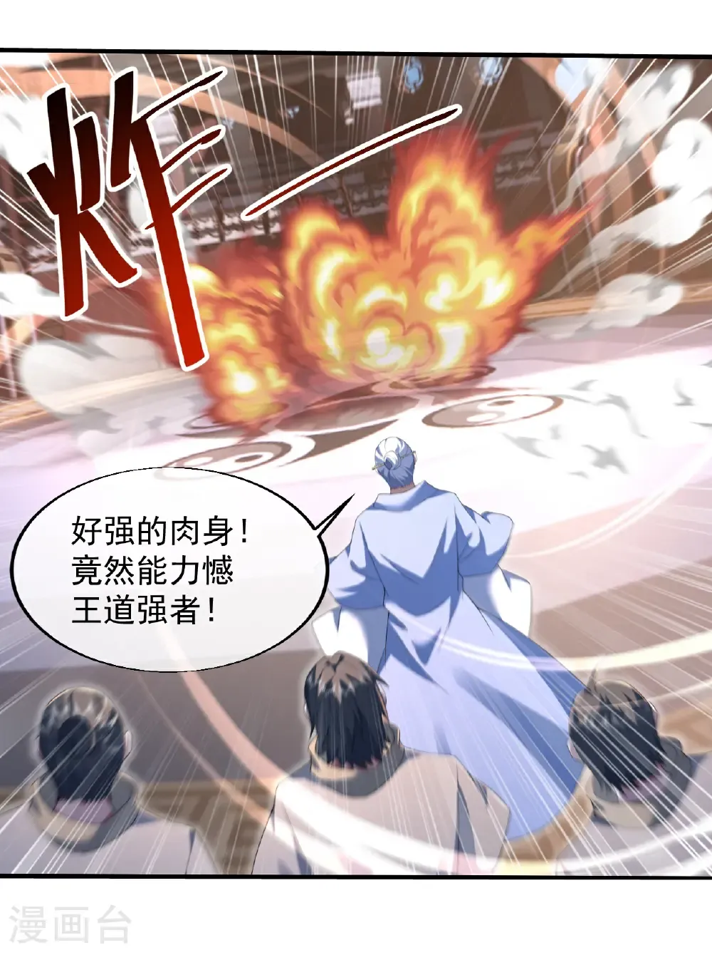 第449话 武王陨落 第15页