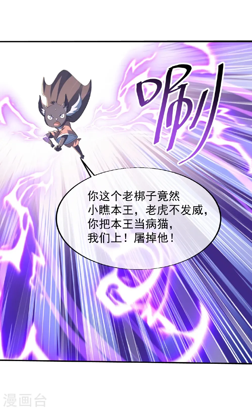 第449话 武王陨落 第18页