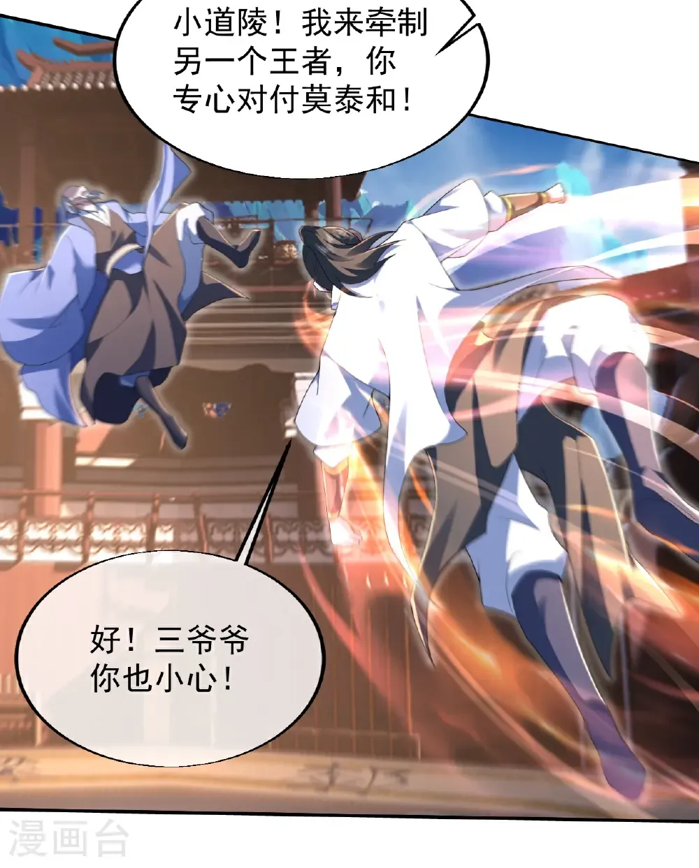 第449话 武王陨落 第23页