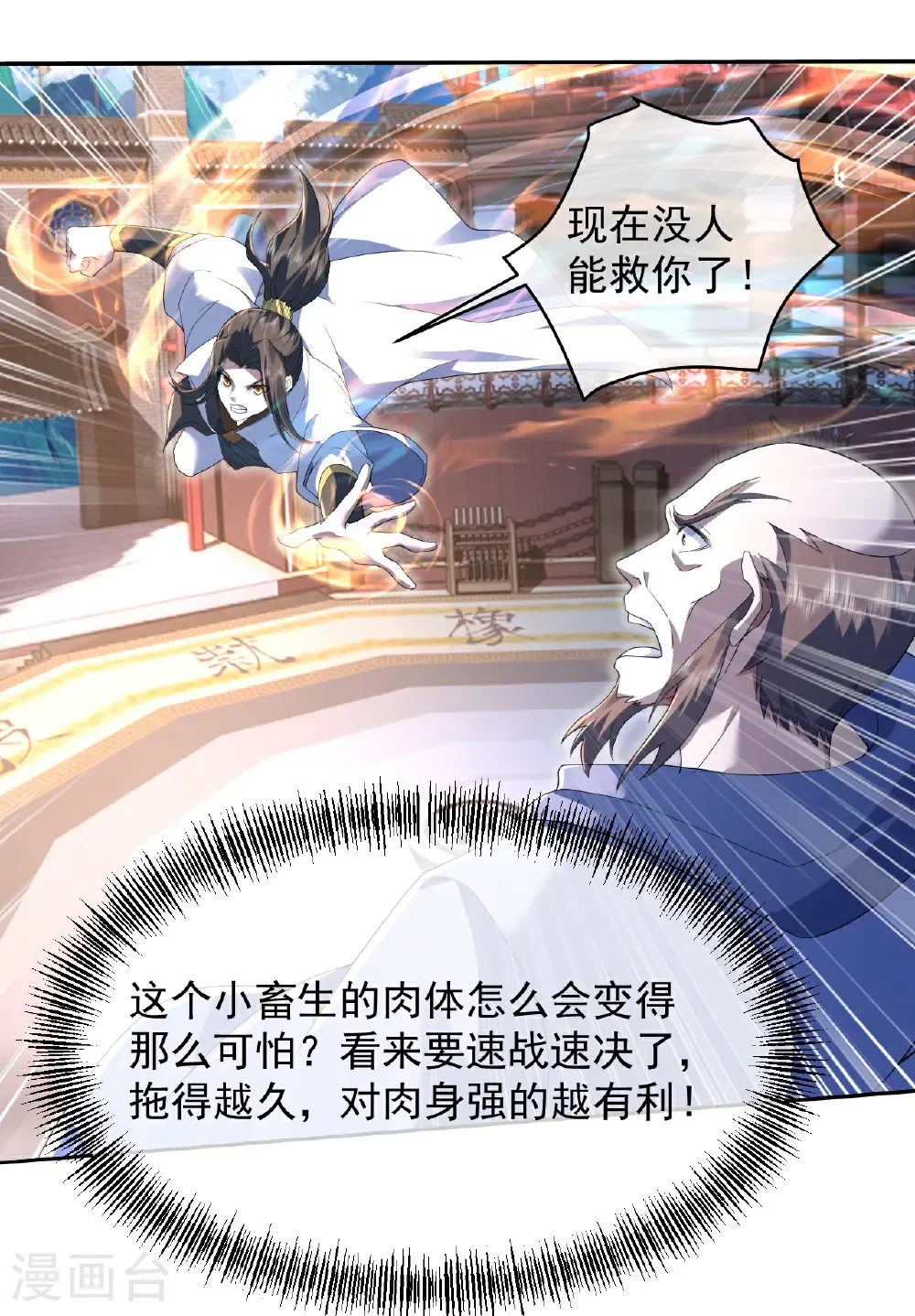 第449话 武王陨落 第24页