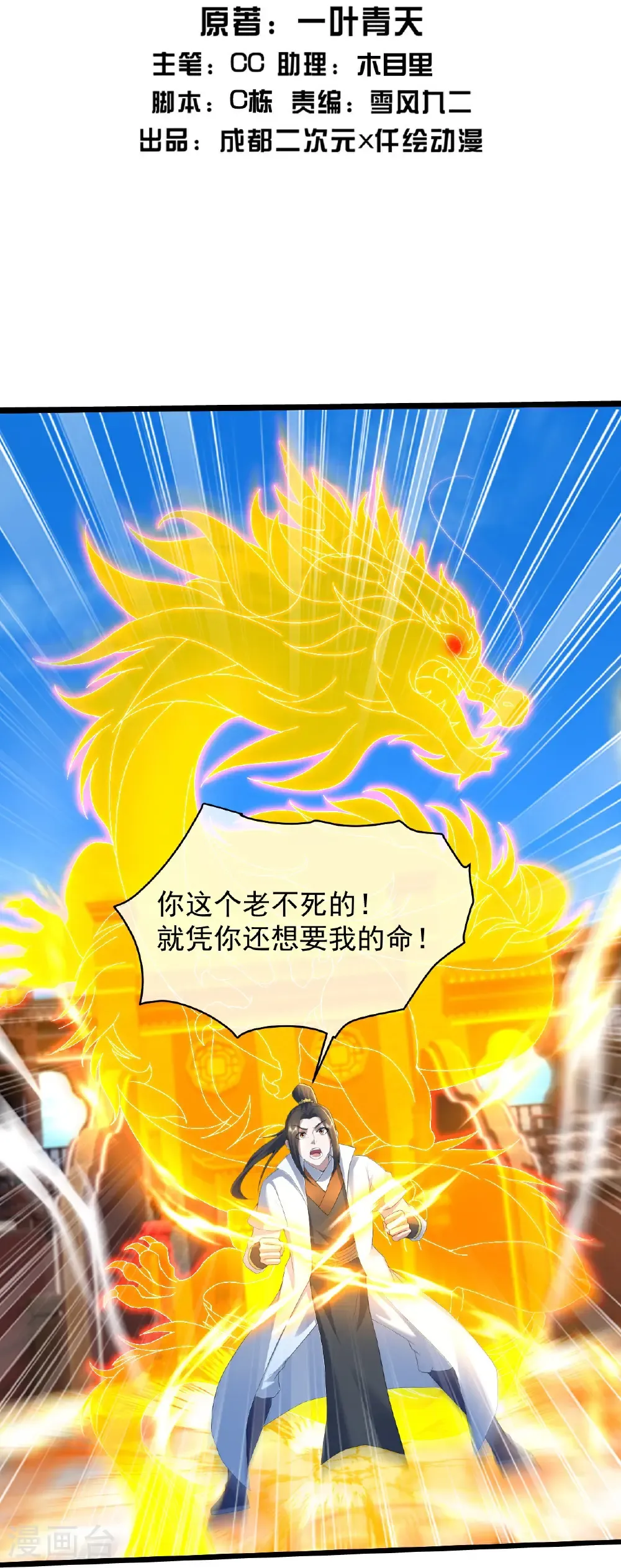第450话 重逢道族 第2页