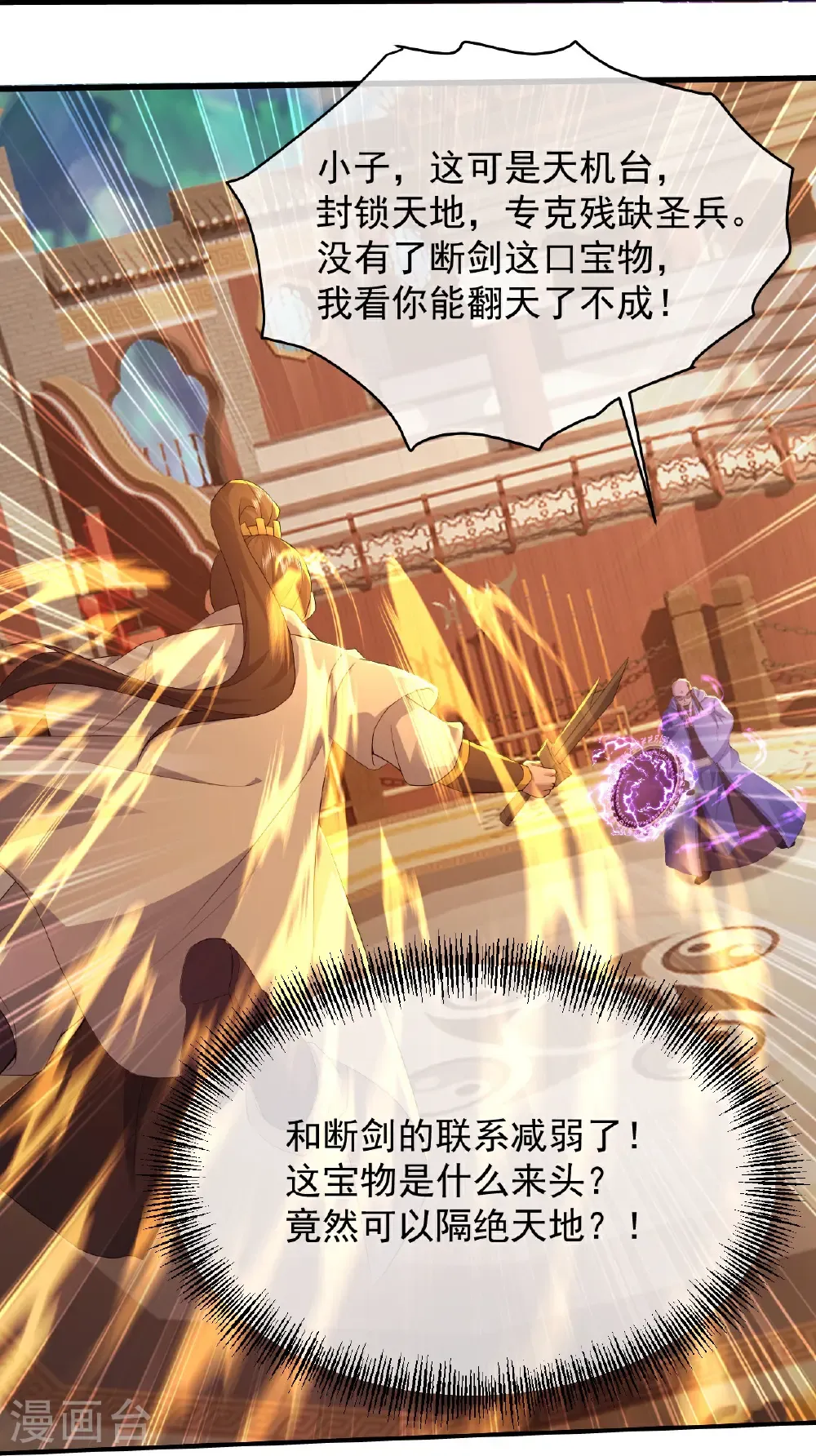 第450话 重逢道族 第14页