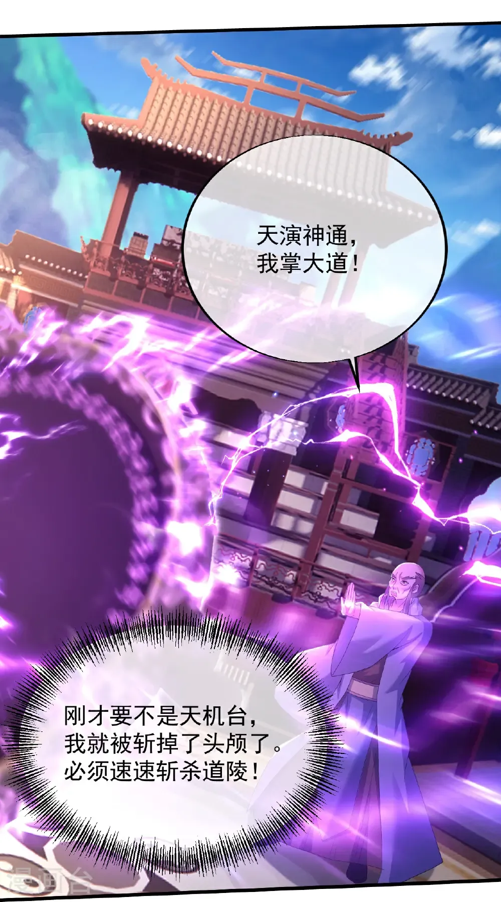 第450话 重逢道族 第15页