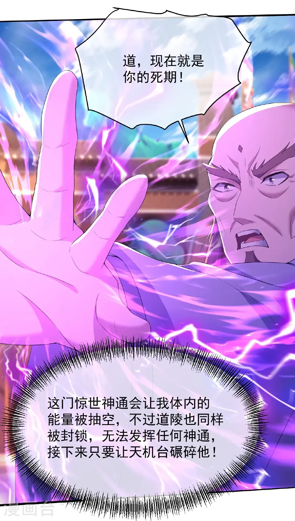 第450话 重逢道族 第17页