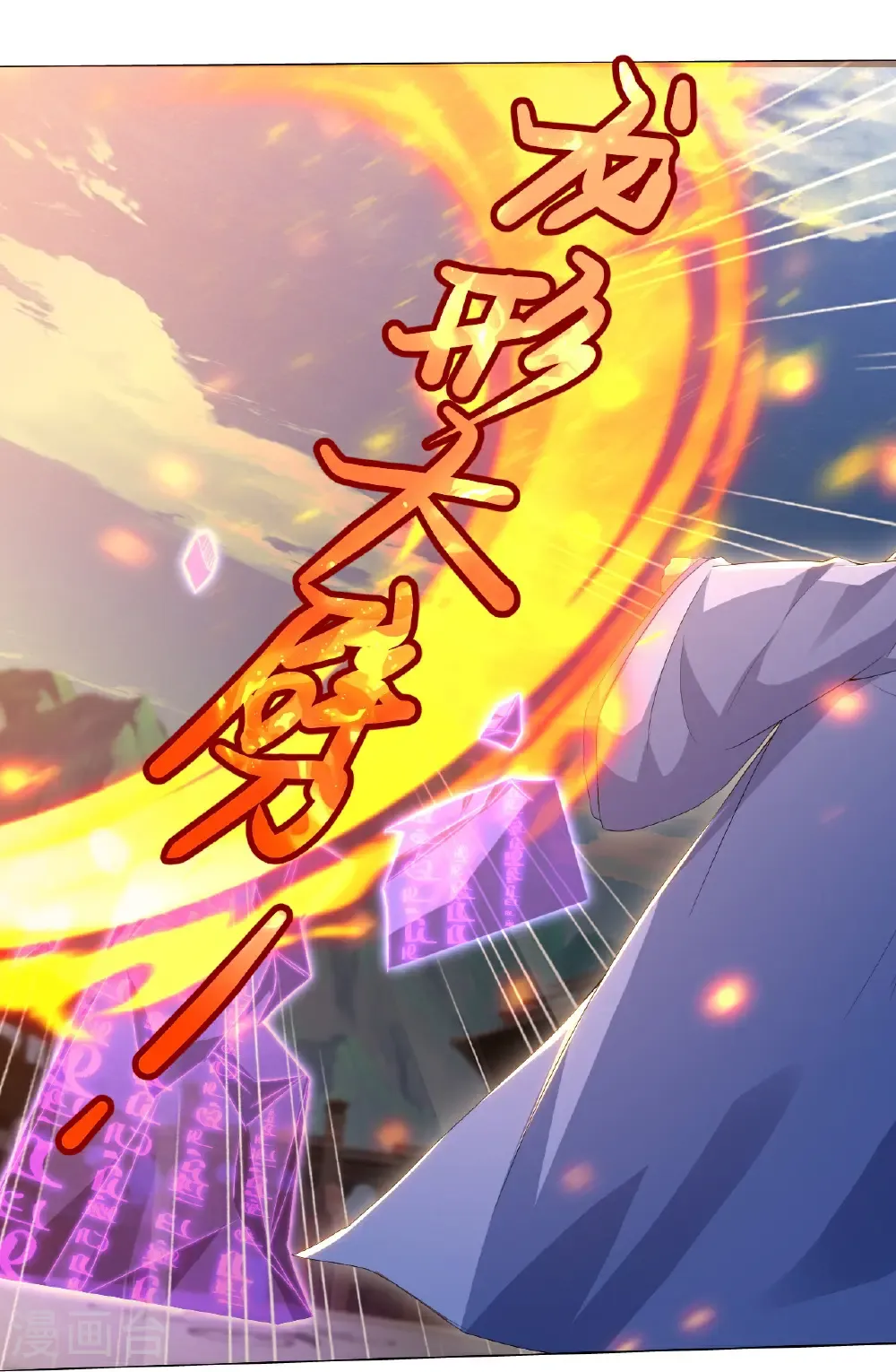 第450话 重逢道族 第21页