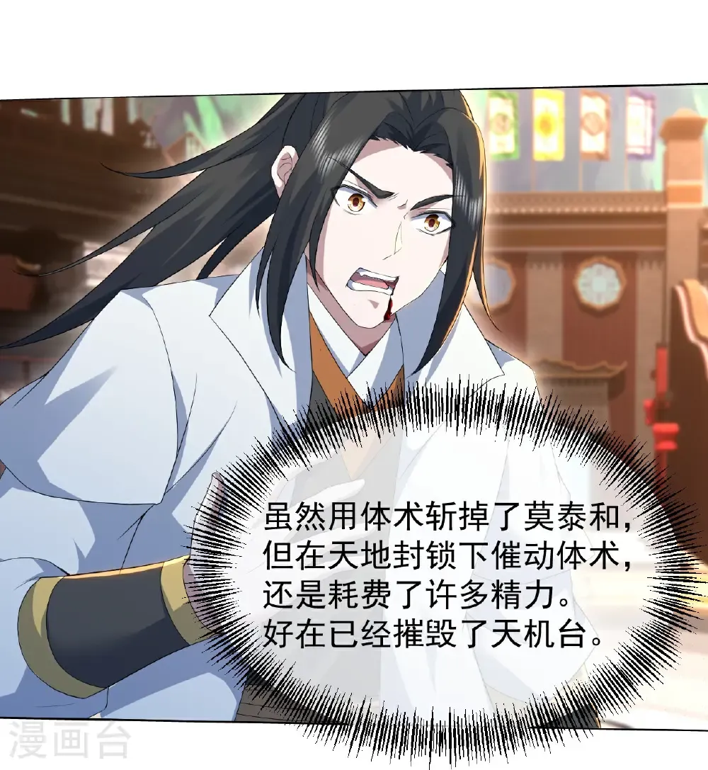 第450话 重逢道族 第26页