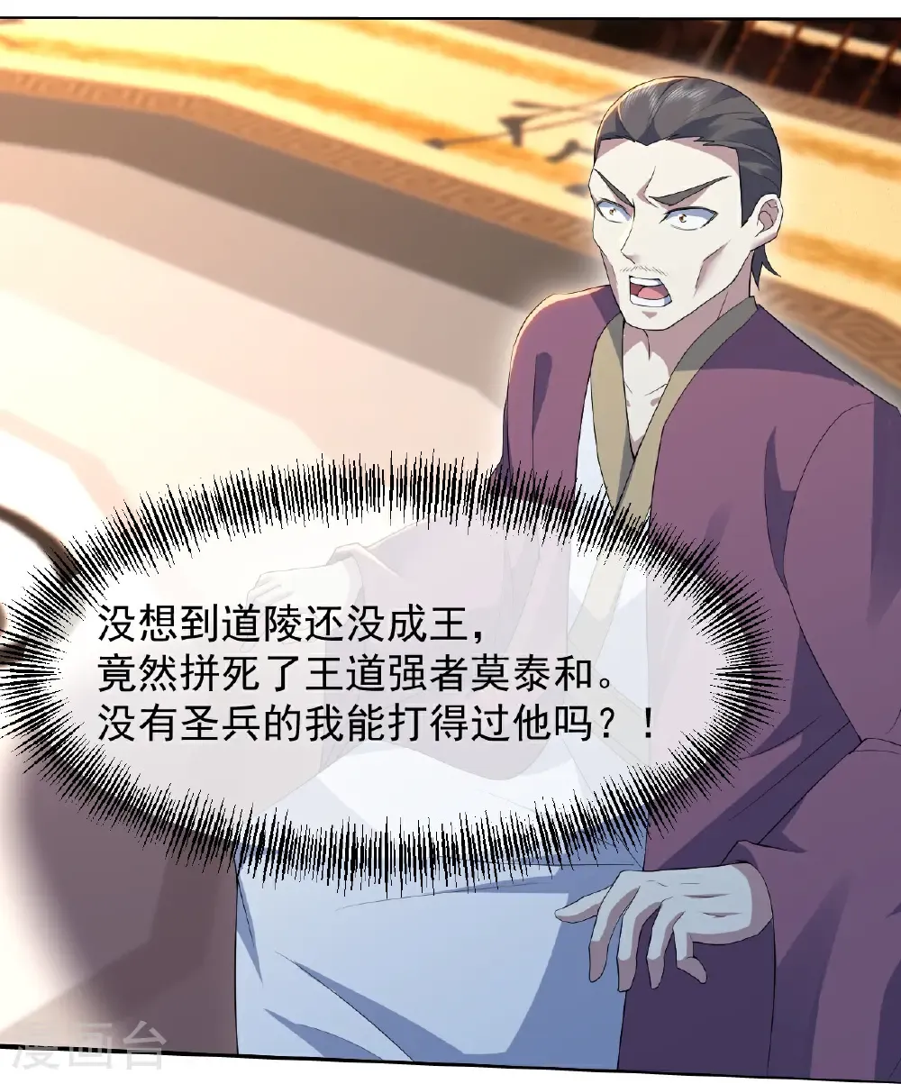 第450话 重逢道族 第27页