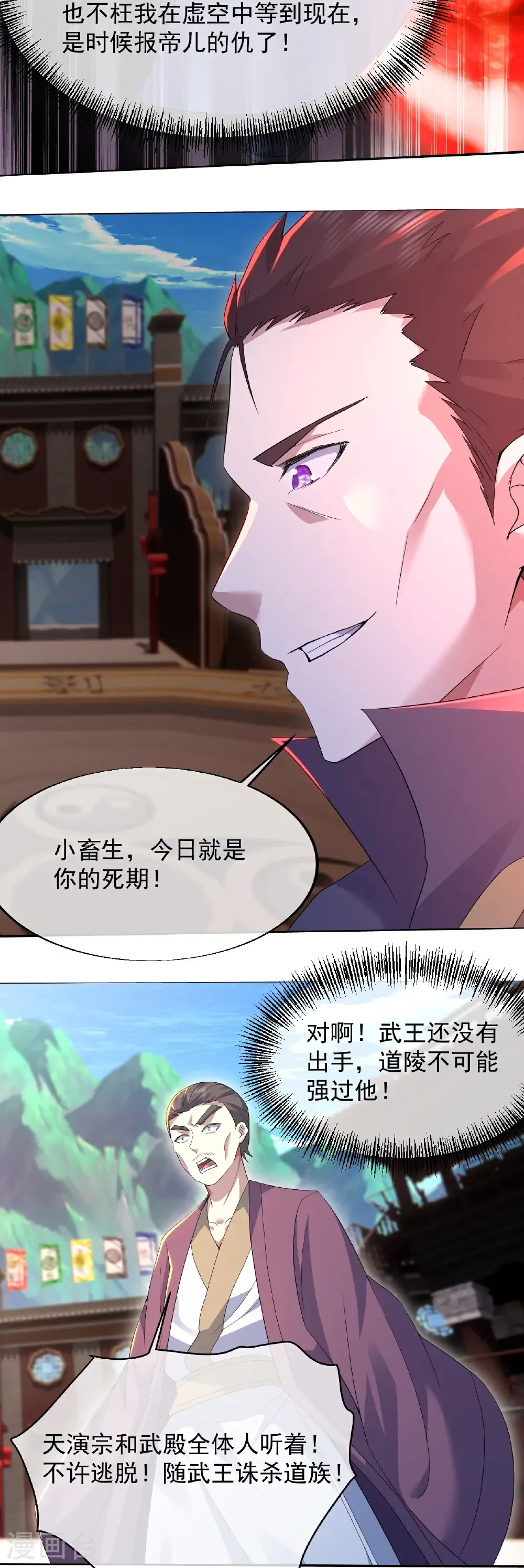 第450话 重逢道族 第29页