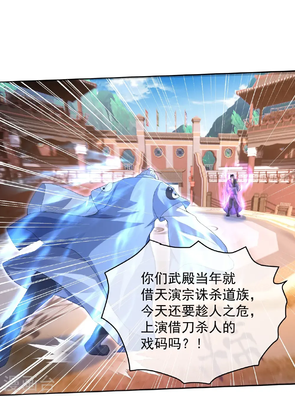 第450话 重逢道族 第32页
