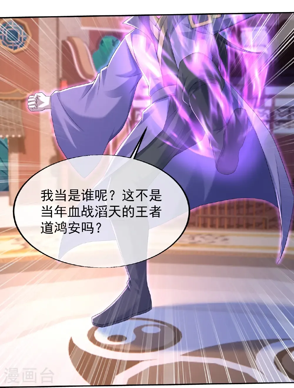 第450话 重逢道族 第33页
