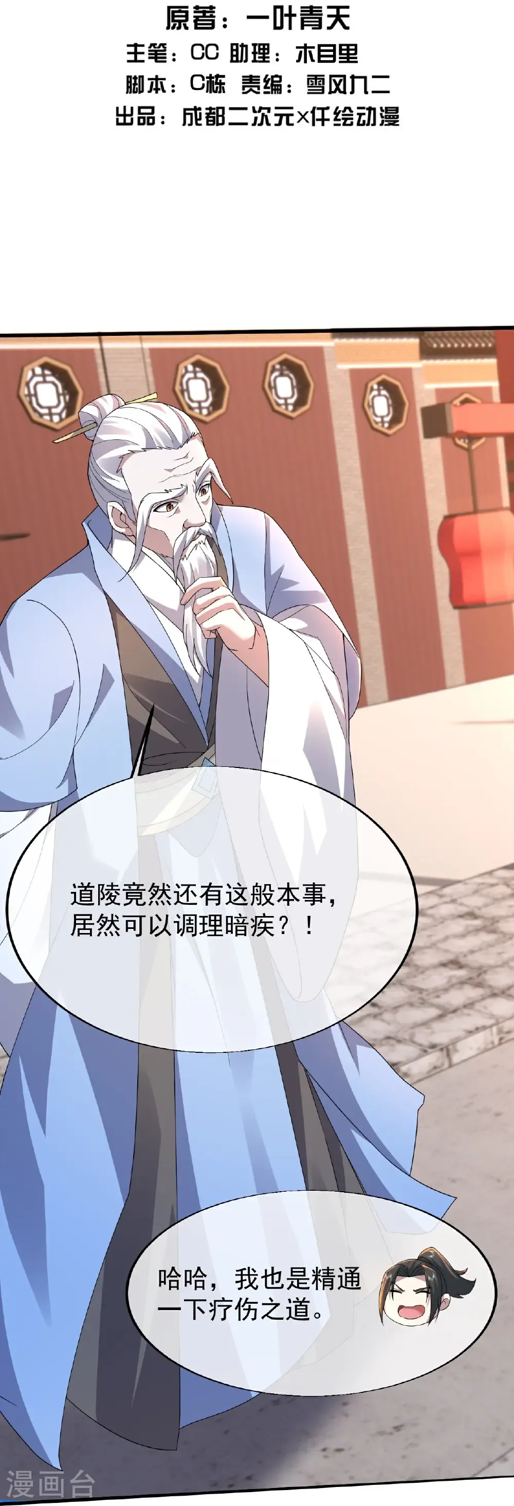 第451话 天谴图 第2页