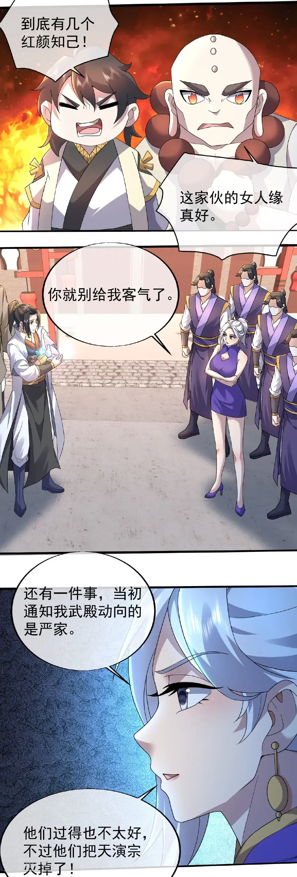 第451话 天谴图 第8页