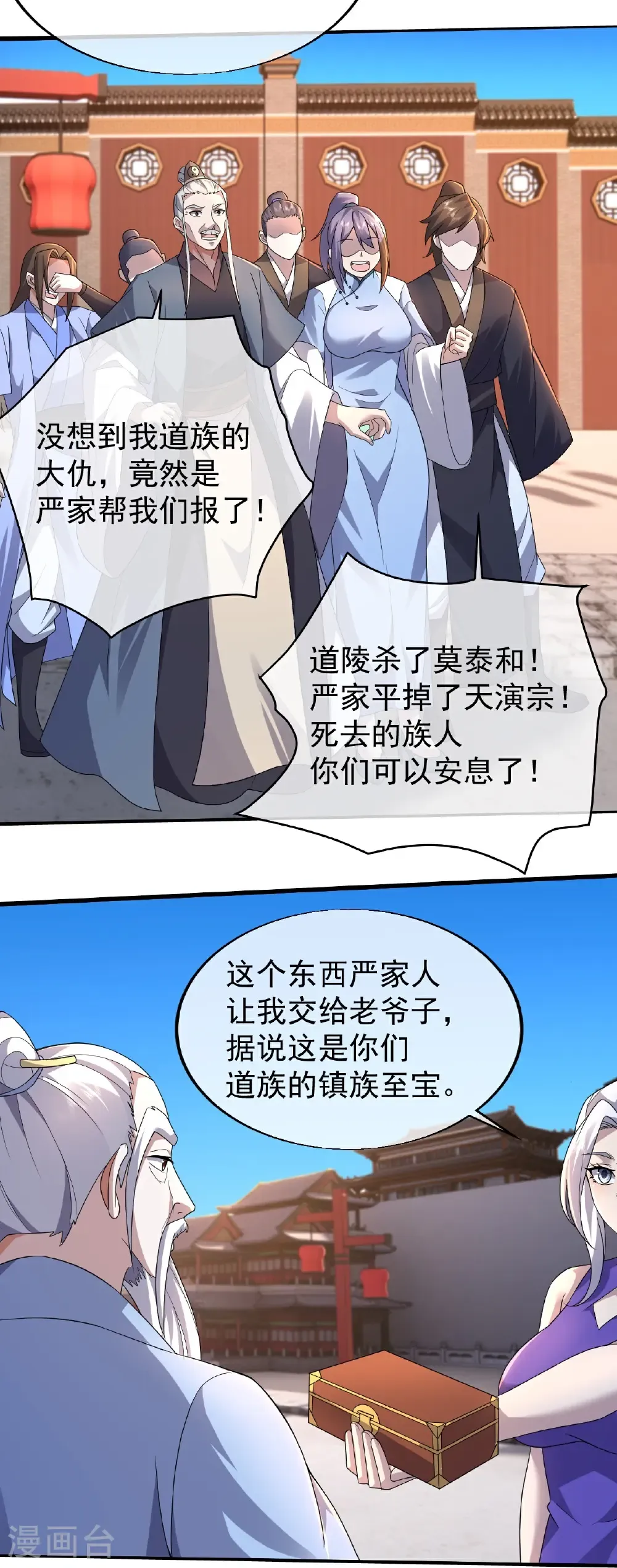 第451话 天谴图 第9页