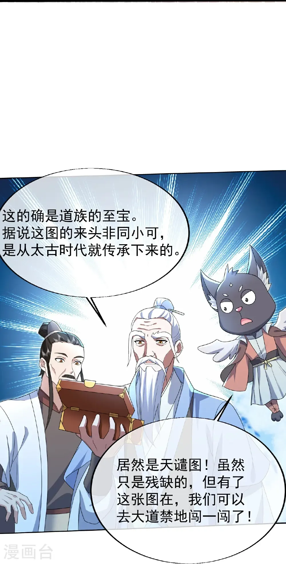 第451话 天谴图 第12页