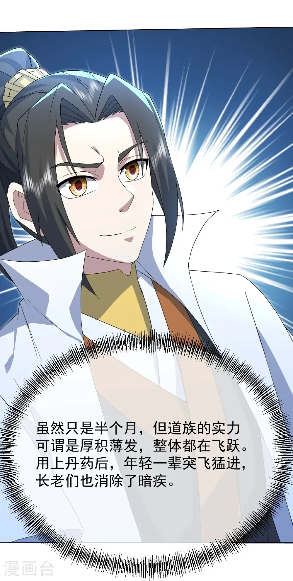第451话 天谴图 第16页