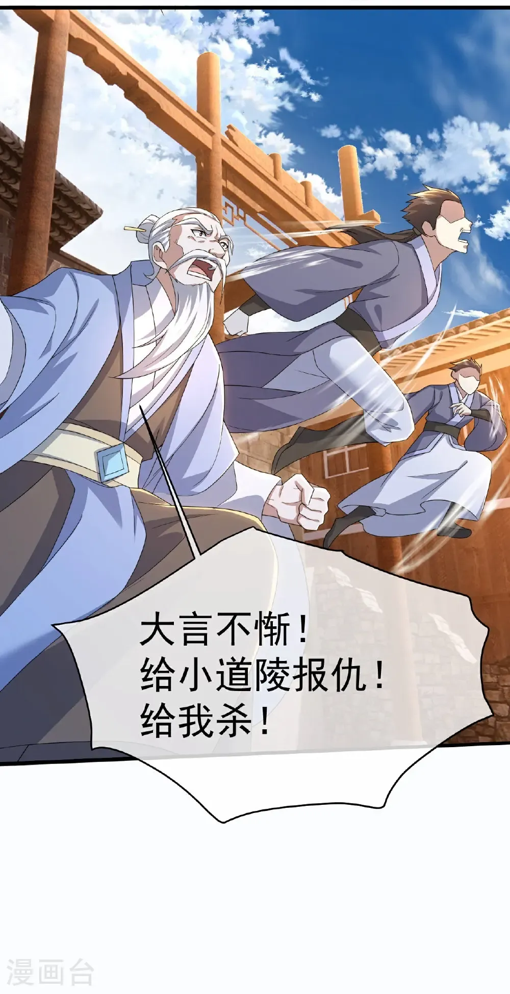第451话 天谴图 第31页