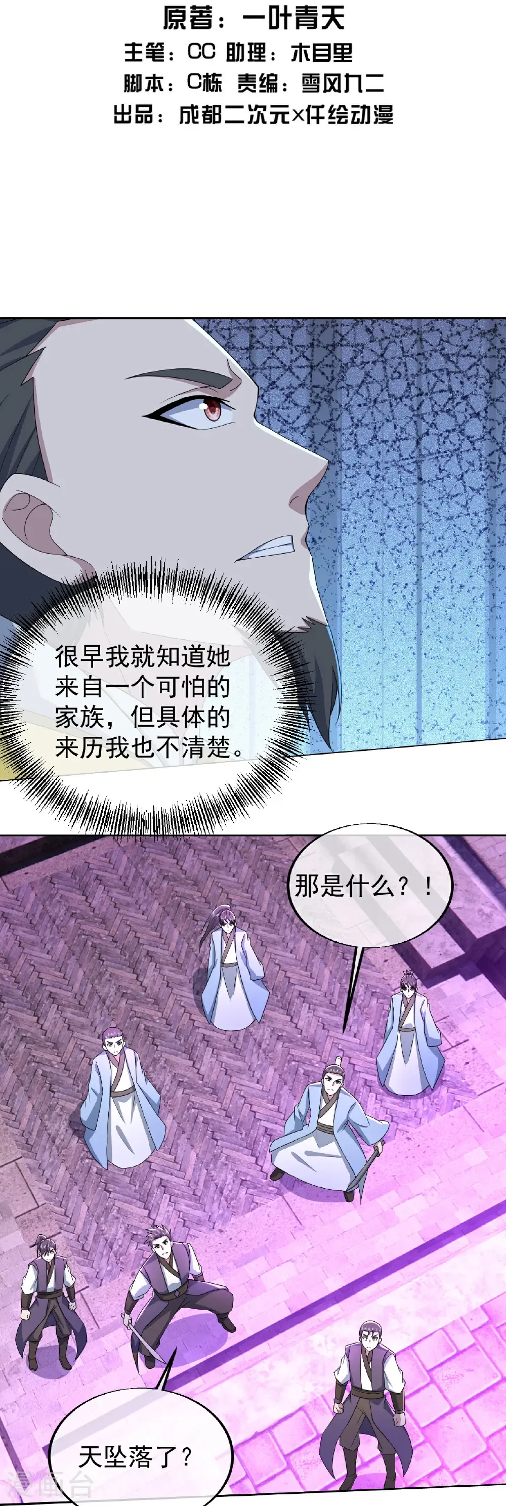 第453话 大周皇朝 第2页