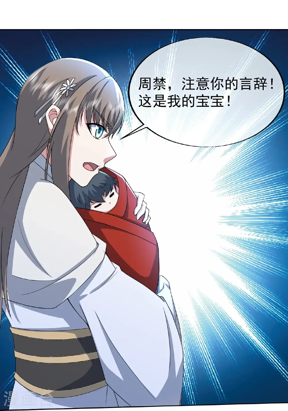 第453话 大周皇朝 第8页