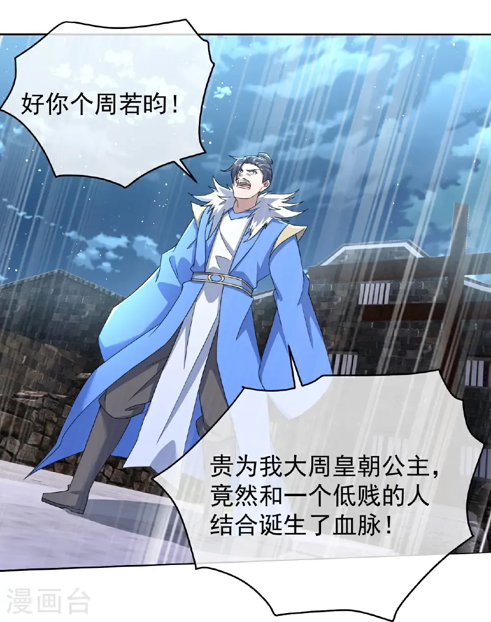 第453话 大周皇朝 第10页