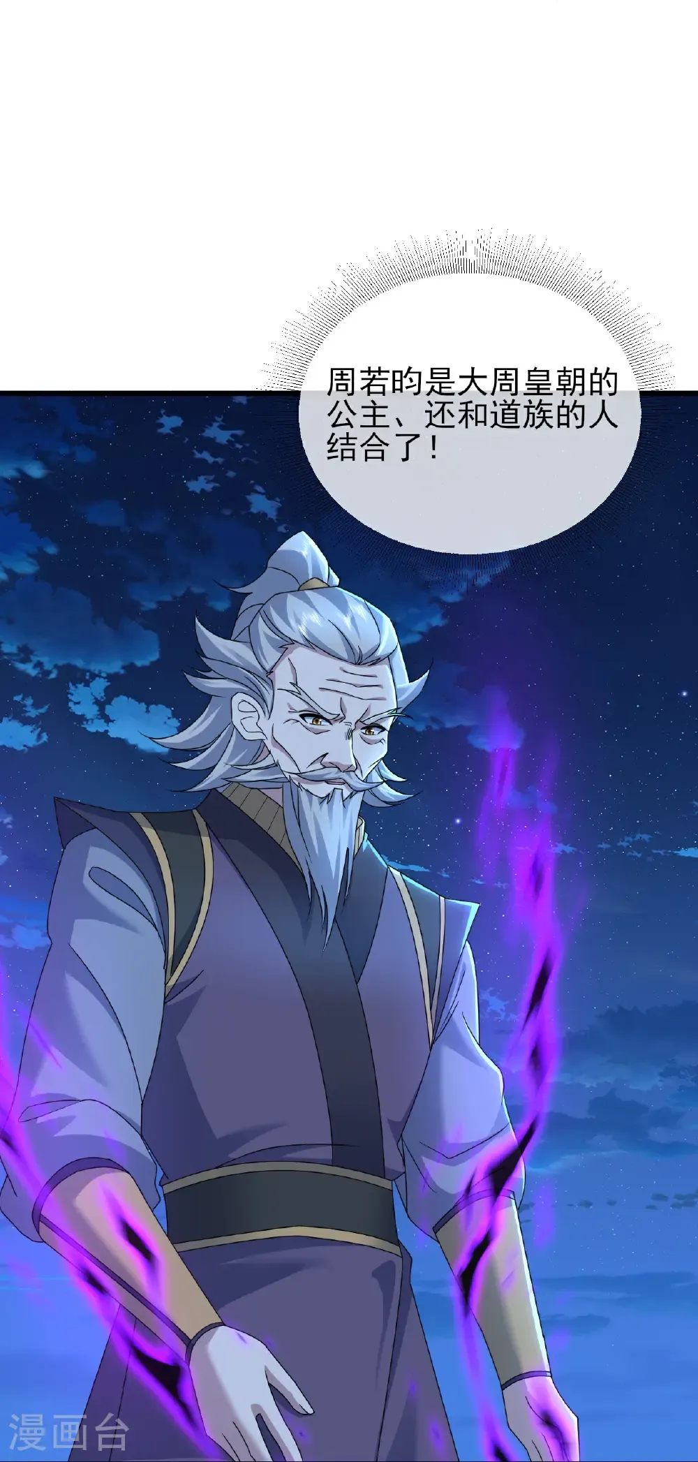 第453话 大周皇朝 第11页