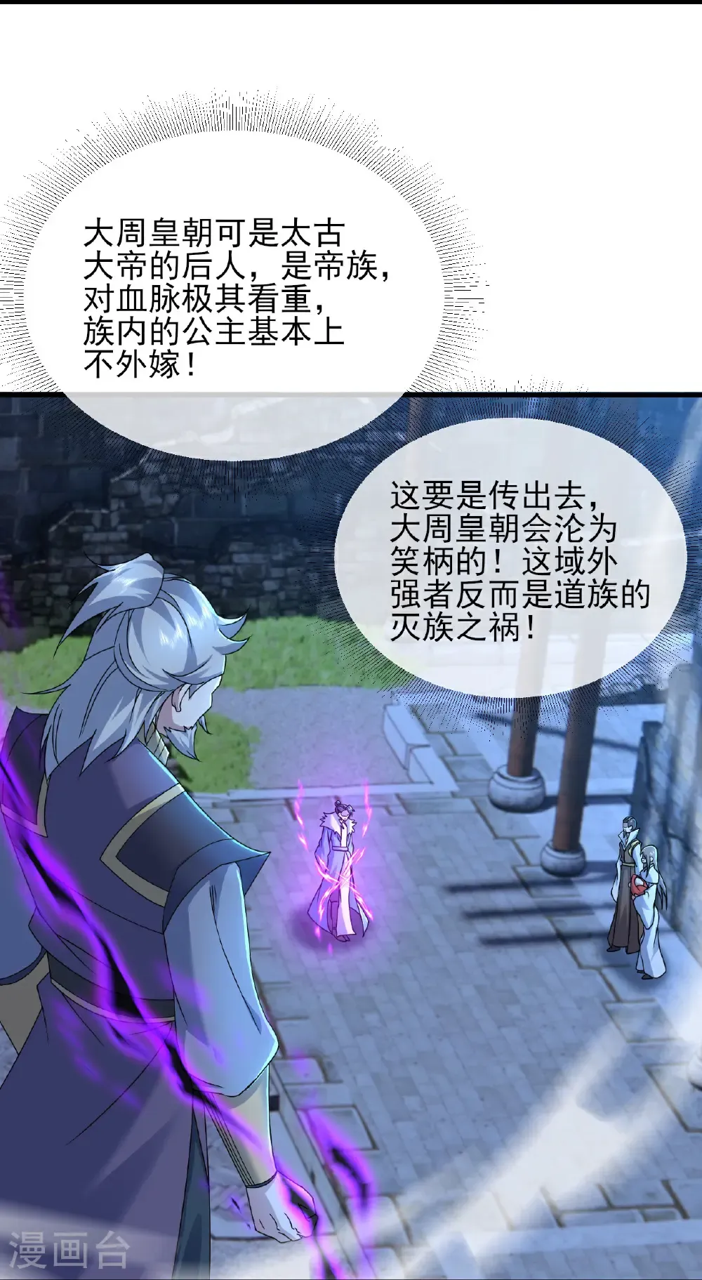 第453话 大周皇朝 第12页