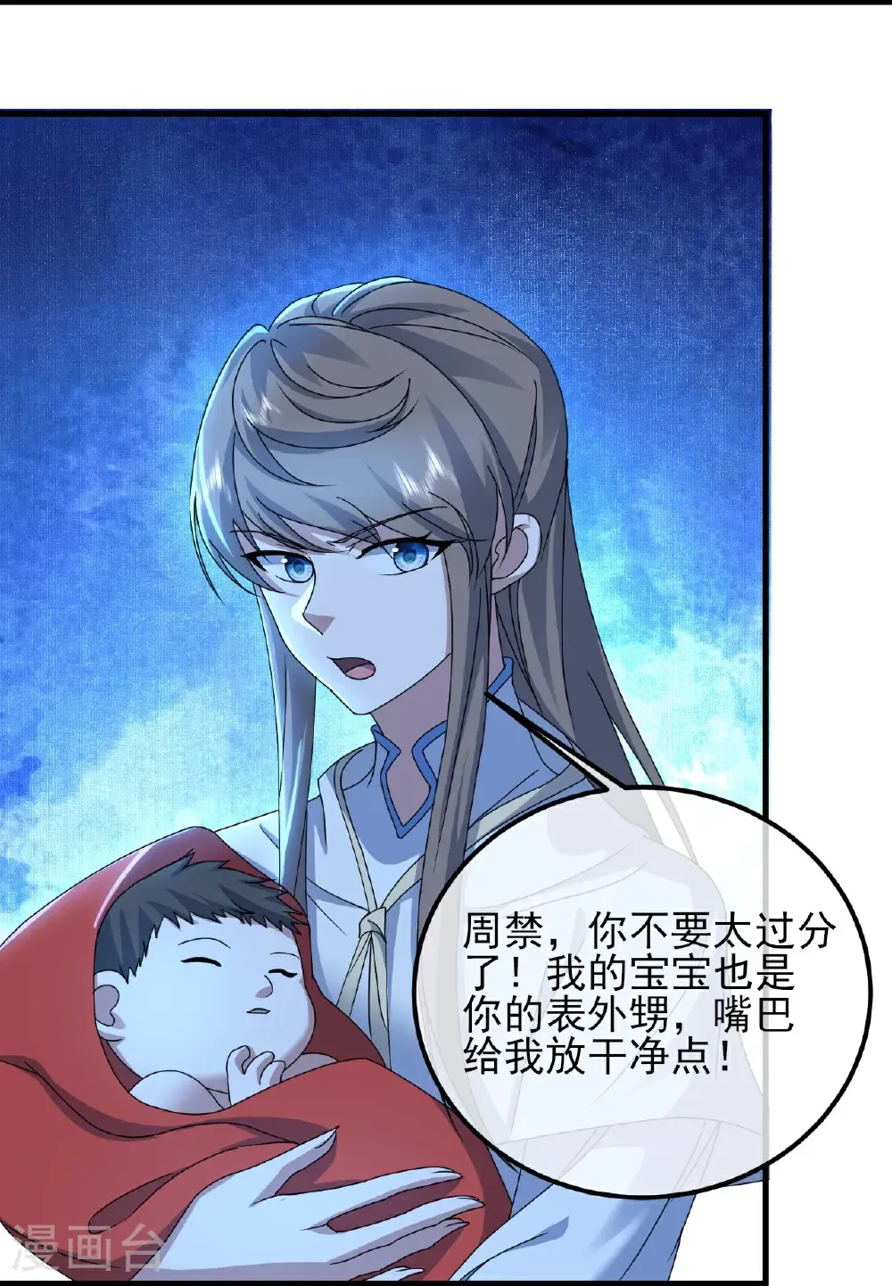 第453话 大周皇朝 第14页
