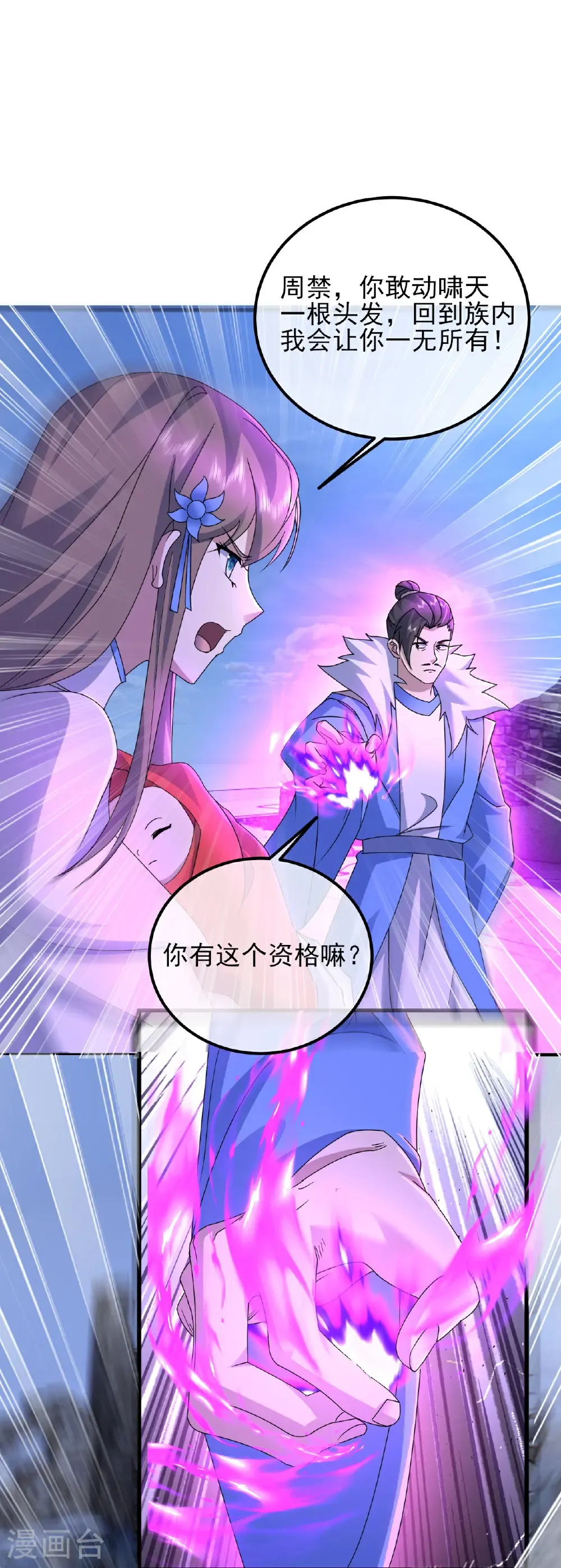 第453话 大周皇朝 第19页