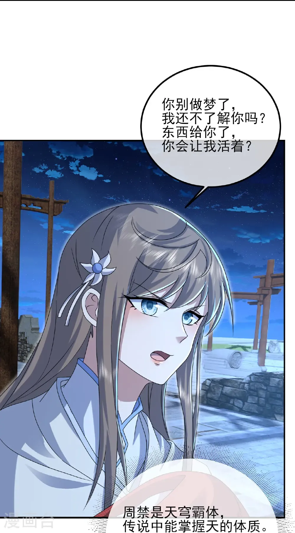 第453话 大周皇朝 第25页