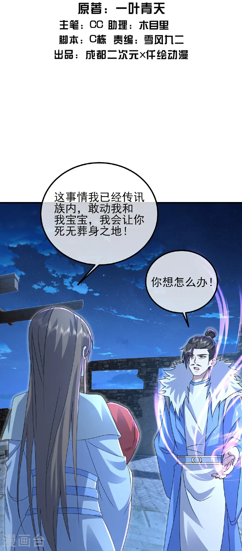 第454话 周禁的条件 第2页