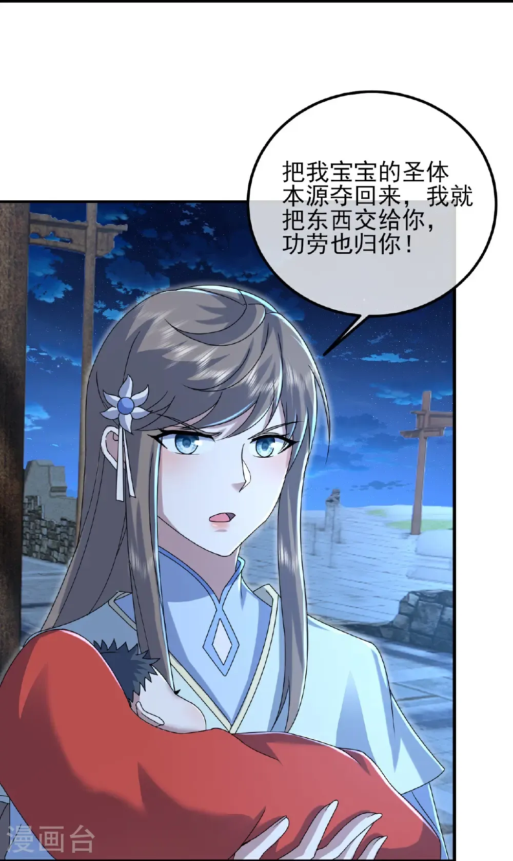 第454话 周禁的条件 第3页