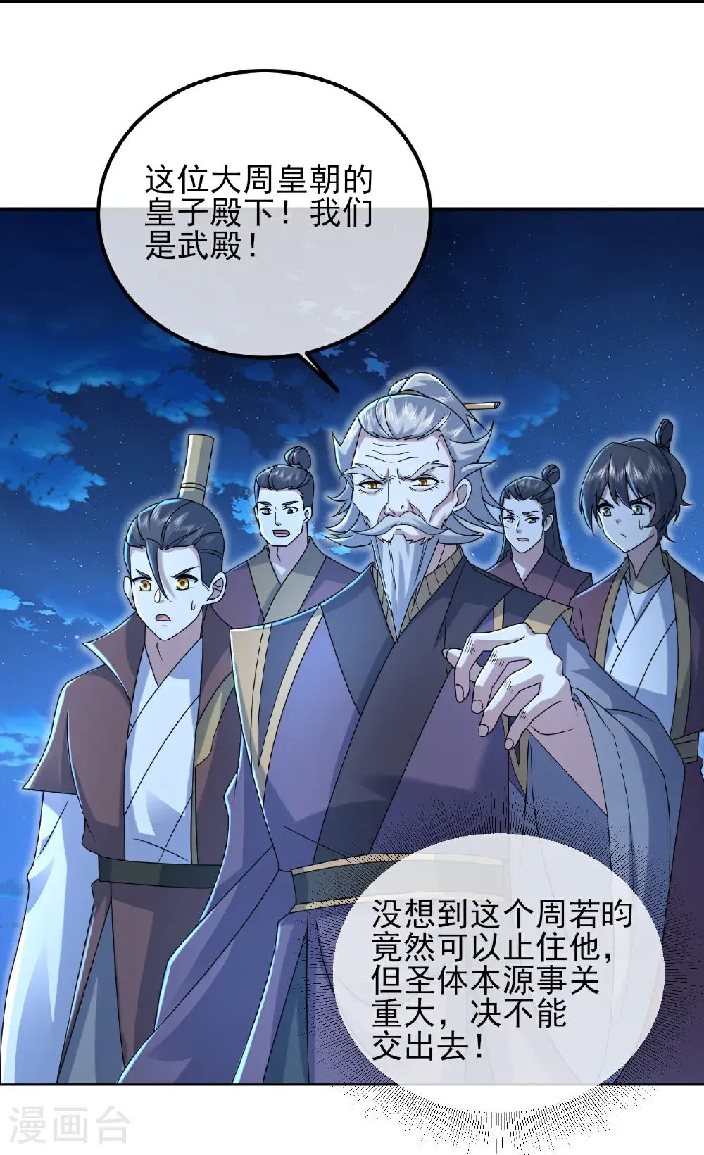 第454话 周禁的条件 第6页