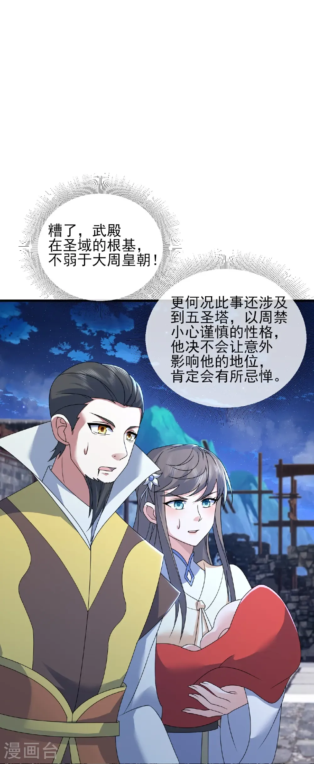 第454话 周禁的条件 第9页