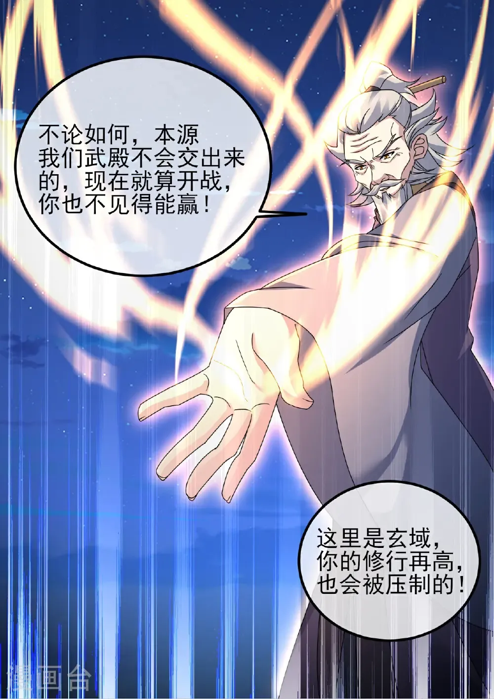 第454话 周禁的条件 第11页