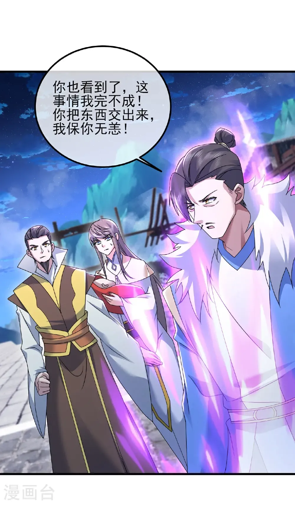 第454话 周禁的条件 第15页