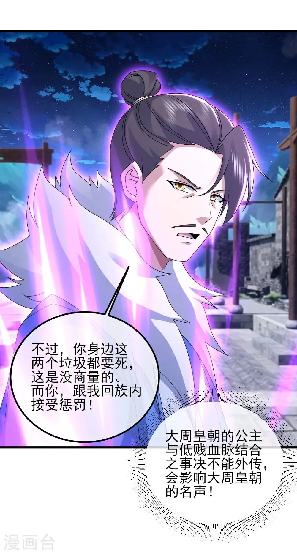 第454话 周禁的条件 第16页