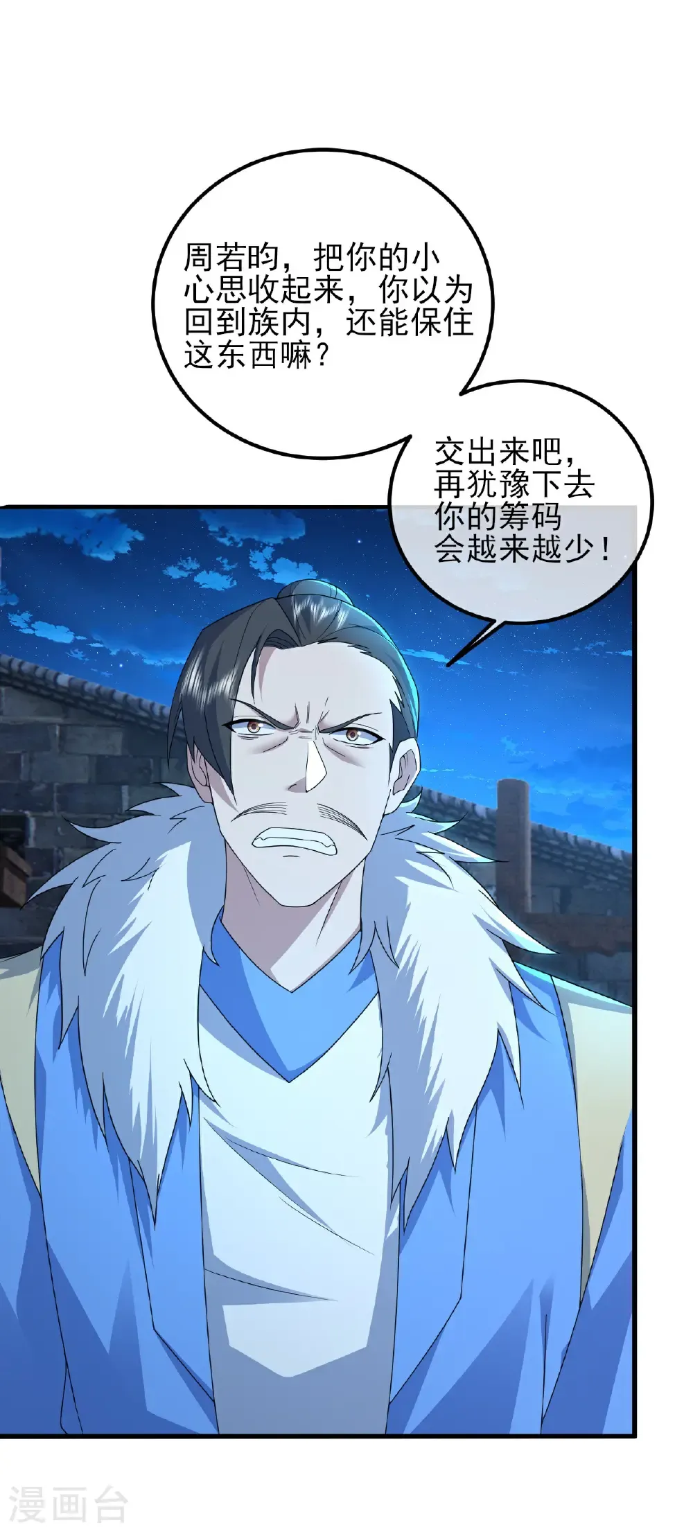 第454话 周禁的条件 第30页
