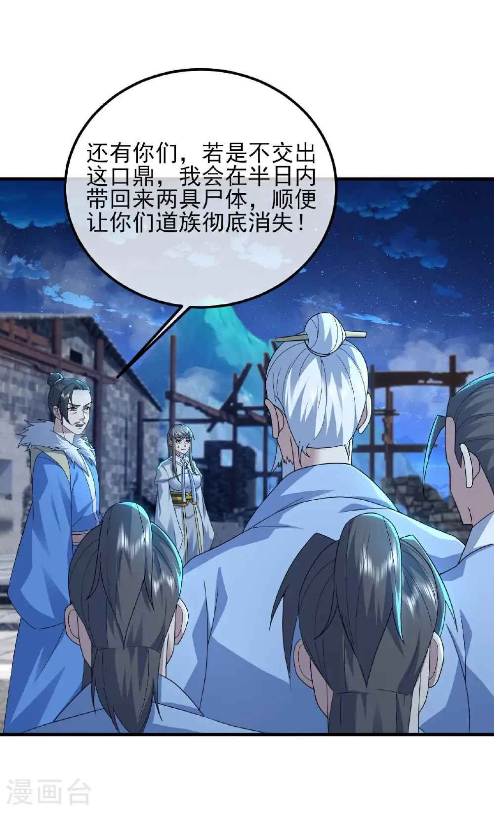第454话 周禁的条件 第31页